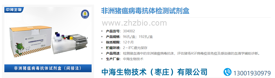 非洲豬瘟病毒抗體檢測(cè)試劑盒簡(jiǎn)介